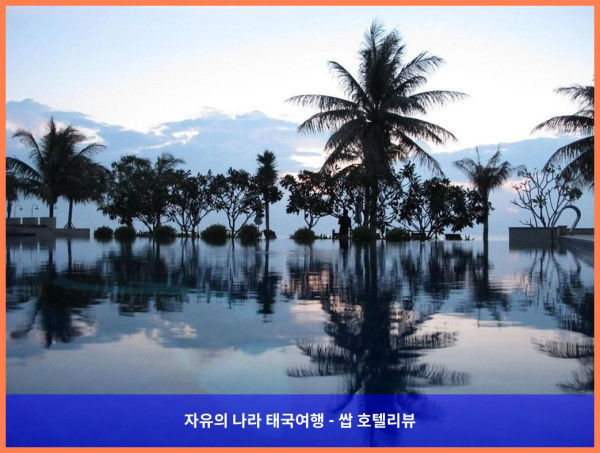 태국 쁘라쭈압키리칸 호텔 추천 - 로맨틱한 휴양을 위한 완벽한 선택, 쿠이부리 호텔 앤 리조트 후기