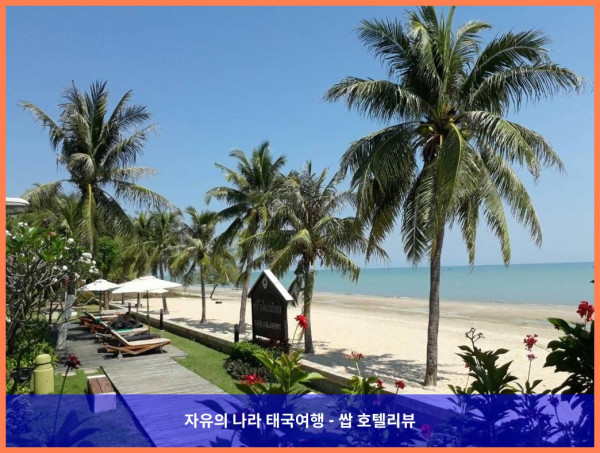 태국 쁘라쭈압키리칸 호텔 추천 - 로맨틱한 휴양을 위한 완벽한 선택, 쿠이부리 호텔 앤 리조트 후기