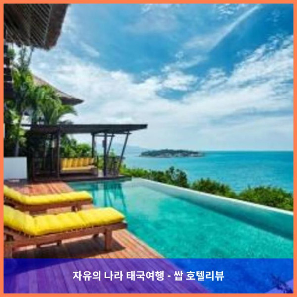 럭셔리 끝판왕! 태국 꼬사무이 / 코사무이 호텔 추천: 식스 센스 사무이 후기 (커플여행 강추!)