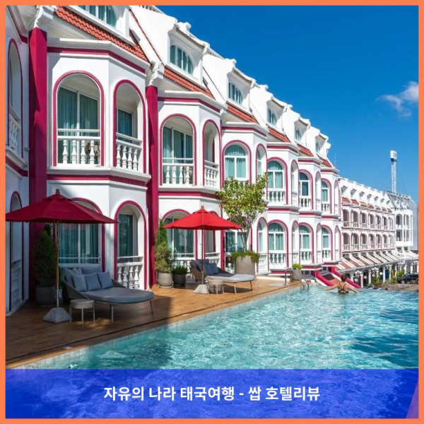 태국 푸켓 호텔 추천! 호텔 미드타운 랏사다에서의 잊지 못할 로맨틱 여행 후기♥