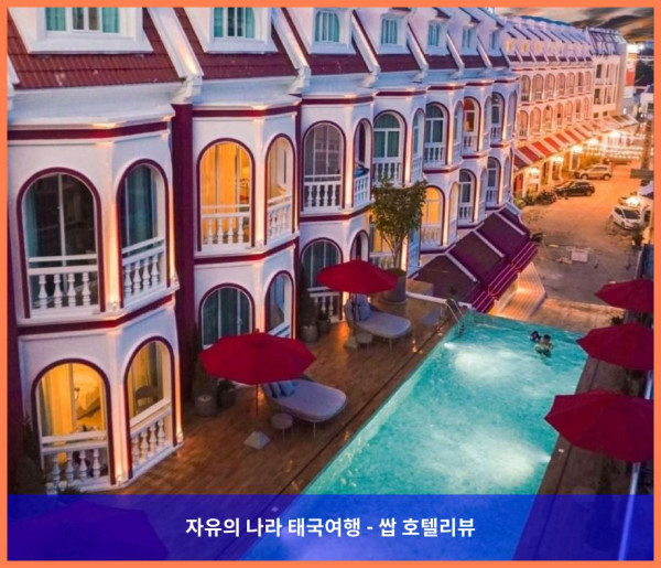 태국 푸켓 호텔 추천! 호텔 미드타운 랏사다에서의 잊지 못할 로맨틱 여행 후기♥