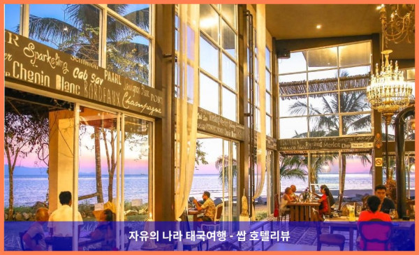 태국 꼬팡안 호텔 추천: 서머 럭셔리 비치 리조트 앤 스파, 인생 최고의 여행 만들어준 곳!