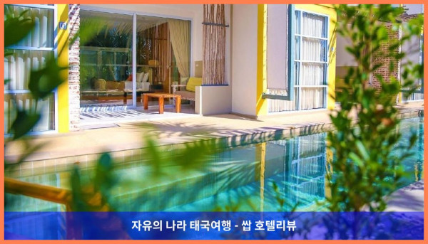 태국 꼬팡안 호텔 추천: 서머 럭셔리 비치 리조트 앤 스파, 인생 최고의 여행 만들어준 곳!