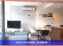 태국 후아힌 / 차암 호텔 추천: 차암 비치프런트 아파트먼트, 완벽한 커플 여행의 시작!
