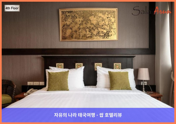 태국 방콕 호텔 추천: 살라 아룬에서의 잊지 못할 로맨틱 여행!