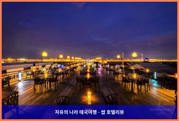 태국 방콕 호텔 추천! 수완나품 빌 에어포트 호텔, 커플 여행 최고였어!