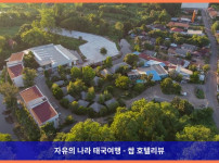태국 농카이 호텔 추천! 판란 부티크 리조트, 커플 여행 최고였어!