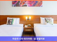 태국 푸켓 호텔 추천! 푸켓 여행의 완벽한 선택, 로얄 푸켓 시티 호텔 후기????