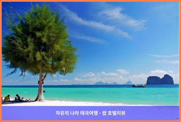 태국 꼬란타 / 코란타 호텔 추천: Alama Sea Village Resort, 완벽한 힐링 여행 후기!