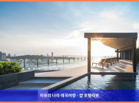 태국 파타야 호텔 추천! 파타야 센트럴 씨 뷰 풀 스위트, 인생 꿀휴가 보장!