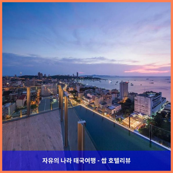 태국 파타야 호텔 추천! 파타야 센트럴 씨 뷰 풀 스위트, 인생 꿀휴가 보장!