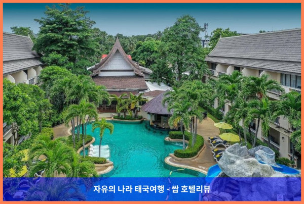 태국 푸켓 호텔 추천! 센타라 카타 리조트에서 잊지 못할 로맨틱 여행 후기!