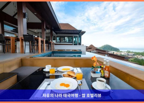 태국 끄라비 / 크라비 호텔 추천: 안다키리 풀빌라 파노라믹 씨뷰, 인생 최고의 휴가 보냈다!