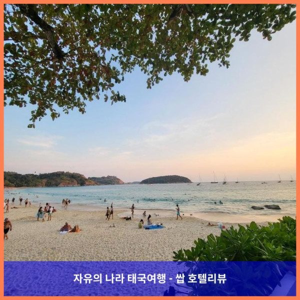 태국 푸켓 호텔 추천! 남풍 푸켓 부티크 리조트, 완전 강추!!♥