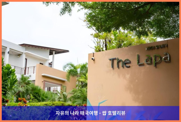 태국 후아힌 / 차암 호텔 추천! 더 라파 호텔, 완벽한 커플 여행이었어! ????