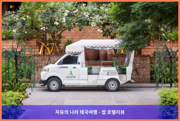태국 후아힌 / 차암 호텔 추천! 아이레스트 후아힌 호텔, 완벽한 커플 여행이었어!