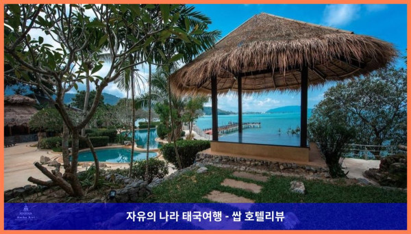 태국 나콘시탐마랏 호텔 추천 : 라차 키리 리조트 앤 스파 카놈, 인생 최고의 휴가였어! ????