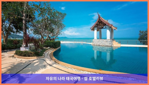 태국 나콘시탐마랏 호텔 추천 : 라차 키리 리조트 앤 스파 카놈, 인생 최고의 휴가였어! ????