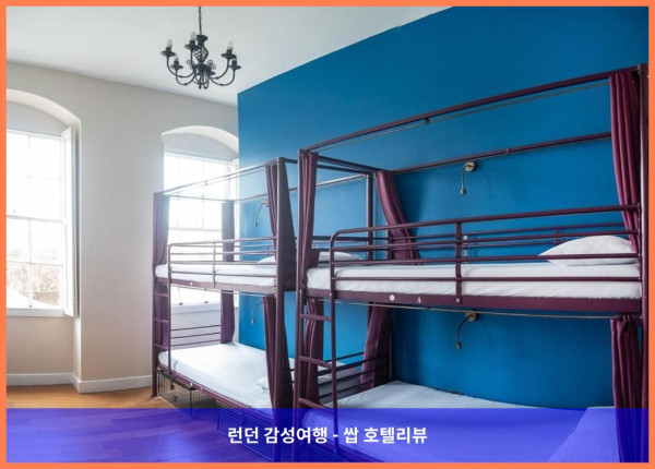 영국 요크 호텔 추천: Safestay York Micklegate에서의 로맨틱한 여행