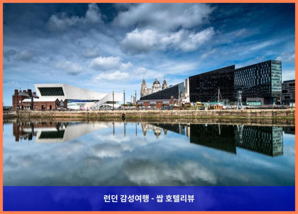 영국 리버풀 호텔 추천! 로맨틱한 여행에 딱! 머큐어 리버풀 애틀란틱 타워 호텔 후기 (커플 강추)