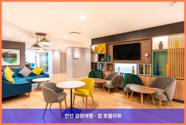 영국 런던 호텔 추천: 홀리데이 인 런던-벡슬리, 커플 여행에 딱이야!