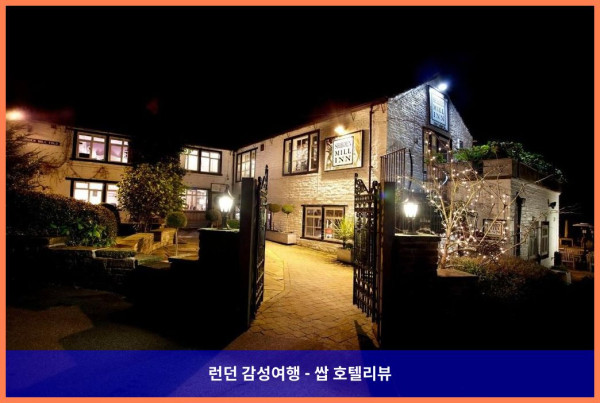 영국 할리팩스 호텔 추천 - 시브덴 밀 인, 로맨틱한 여행에 딱이야!