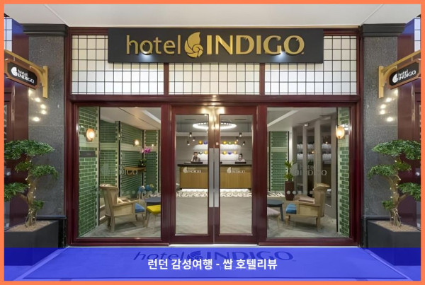 영국 카디프 호텔 추천: 로맨틱한 도시 여행, 호텔 인디고 카디프에서 완성하다!