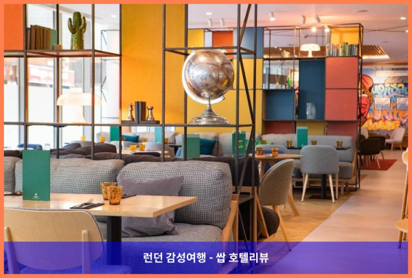 영국 런던 호텔 추천! 홀리데이 인 런던 - 화이트채플에서 보낸 로맨틱한 휴가