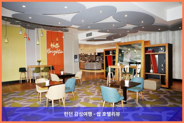 영국 브라이튼앤호브 호텔 추천: 로맨틱한 바닷가 휴가, 홀리데이 인 브라이튼 씨프런트 후기