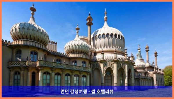 영국 브라이튼앤호브 호텔 추천: 로맨틱한 바닷가 휴가, 홀리데이 인 브라이튼 씨프런트 후기