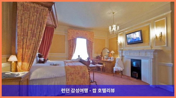 영국 솔즈베리 호텔 추천 - 로맨틱한 솔즈베리 여행, 밀포드 홀 호텔에서 완성하다!