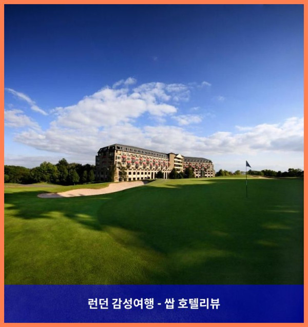 영국 칼리언 호텔 추천: 럭셔리 로맨틱 여행, 더 셀틱 매너 리조트 후기 (커플 강추!)