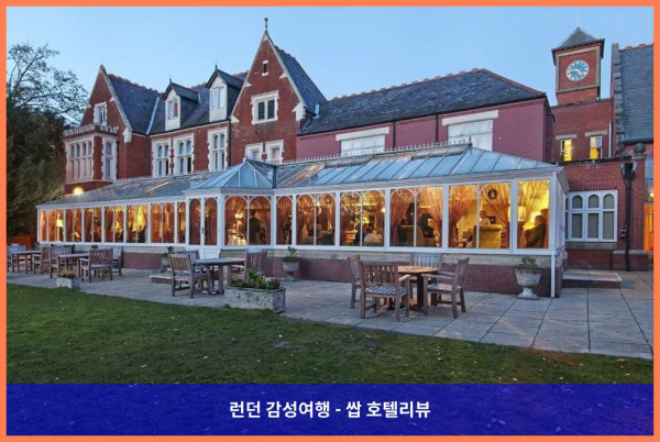 영국 오킹엄 호텔 추천 | DoubleTree by Hilton St. Anne