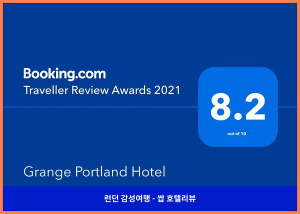 영국 런던 호텔 추천! 그랜드 포틀랜드에서의 로맨틱한 휴가