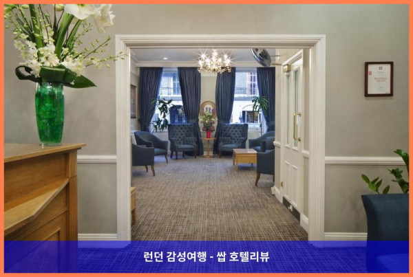 영국 런던 호텔 추천! 그랜드 포틀랜드에서의 로맨틱한 휴가
