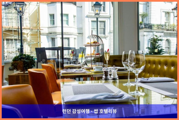 영국 런던 호텔 추천! 블레이크모어 호텔 런던, 완전 강추하는 럭셔리 데이트????