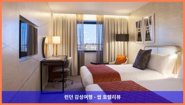 영국 런던 호텔 추천: 크라운 플라자 런던 킹스 크로스, 완벽한 런던 여행의 시작!