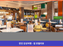영국 런던 호텔 추천: 크라운 플라자 런던 킹스 크로스, 완벽한 런던 여행의 시작!