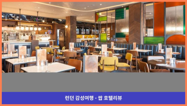 영국 런던 호텔 추천: 크라운 플라자 런던 킹스 크로스, 완벽한 런던 여행의 시작!
