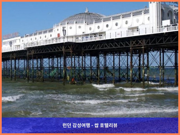 영국 브라이튼앤호브 호텔 추천: 뉴 스테인 호텔, 완벽한 로맨틱 게이트웨이였어!