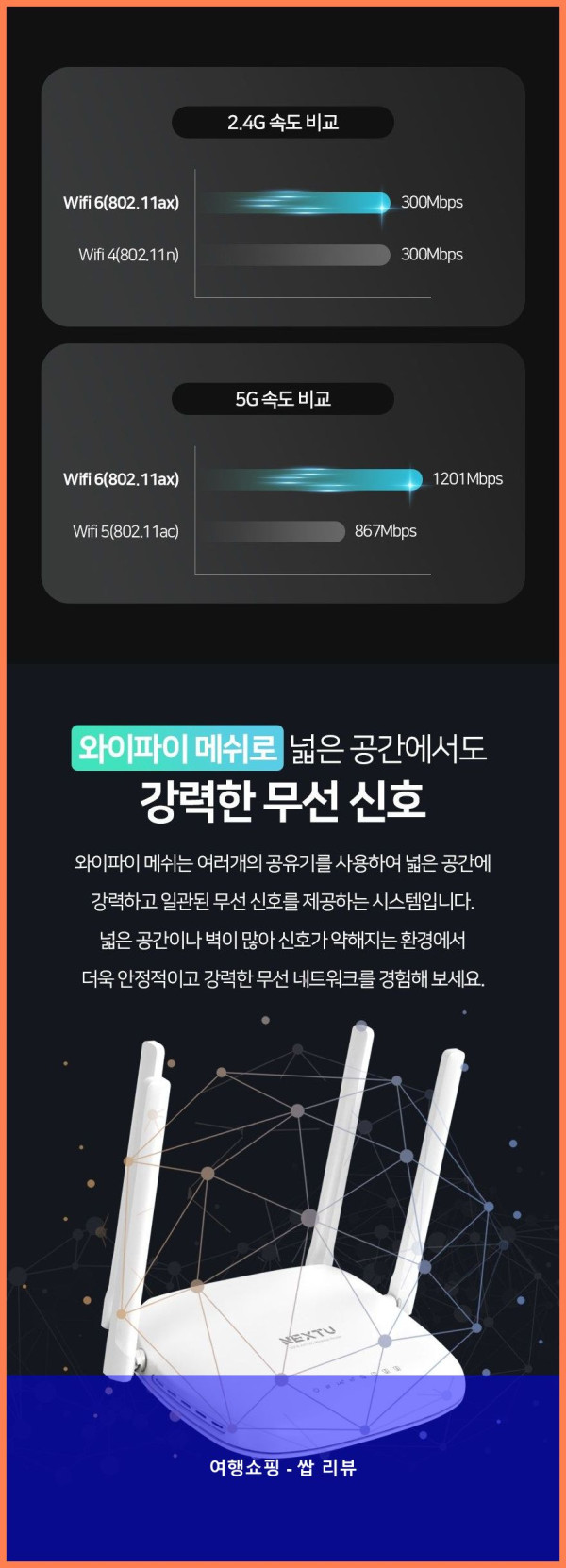 답답했던 인터넷 속도, 넥스트유 플레타 공유기로 해결! ????