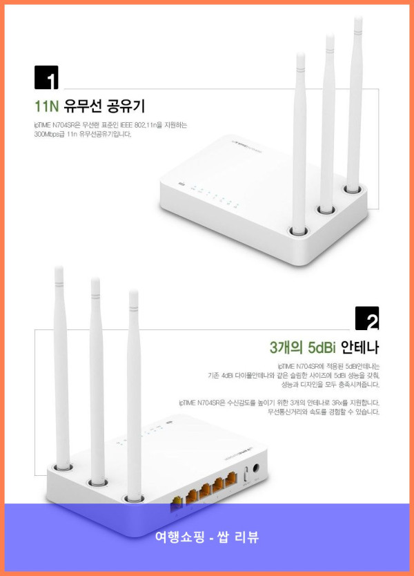 가성비 끝판왕 공유기, ipTIME N704SR 강추!