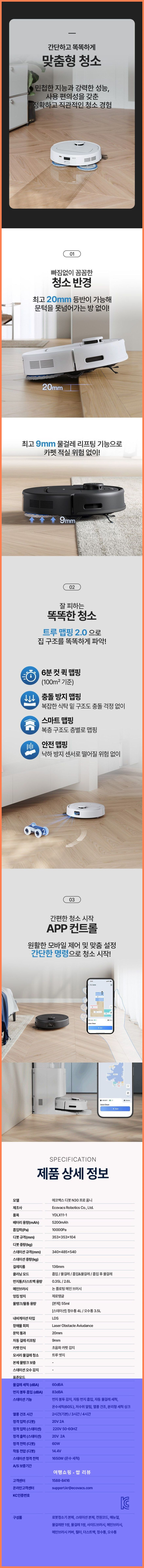 로봇청소기 끝판왕! ECOVACS 디봇 N30 프로 옴니 후기 써봅니다!