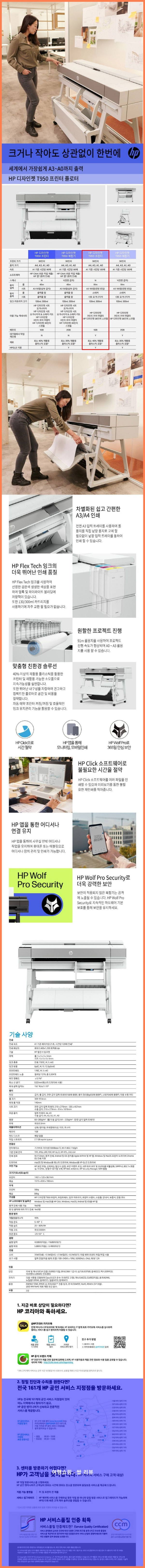 HP 디자인젯 T950 MFP 복합기! 대박템 득템했어요! (후기)