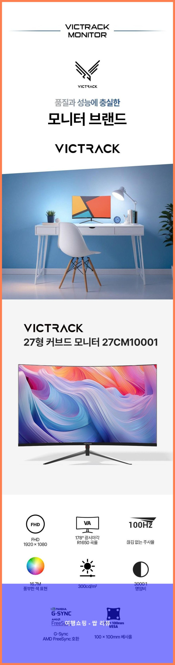 갓성비 모니터! 빅트랙 FHD 100Hz 커브드 모니터 후기! 게임도 업무도 굿굿!