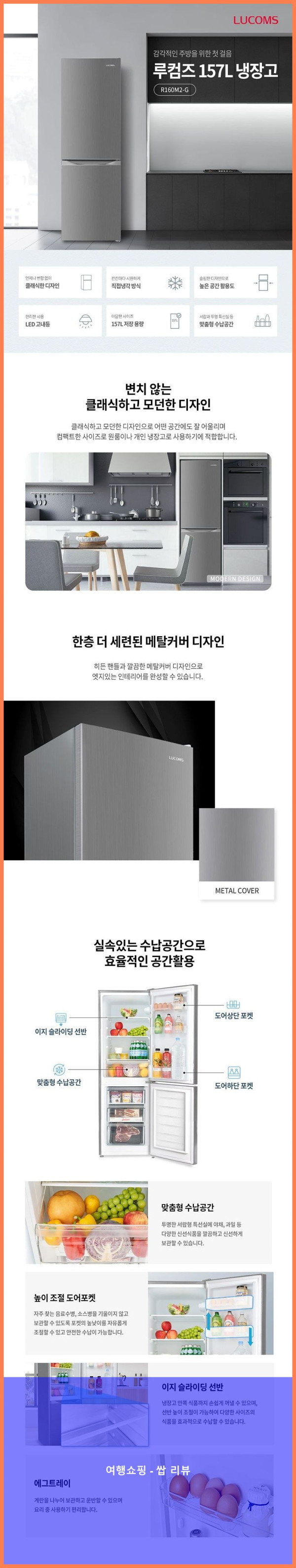 냉장고 득템! 루컴즈 157L 2도어 냉장고, 강추합니다!!