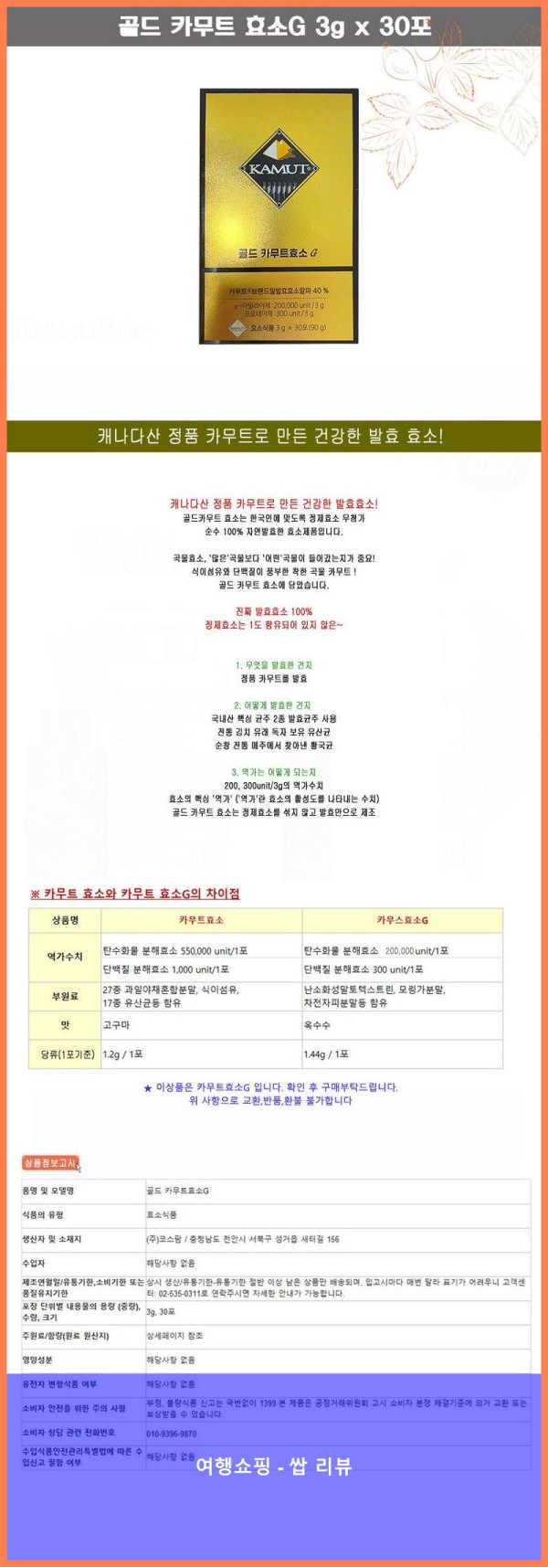 카무트효소 G! 이 가격에 이런 효과라니 믿을 수 없어!