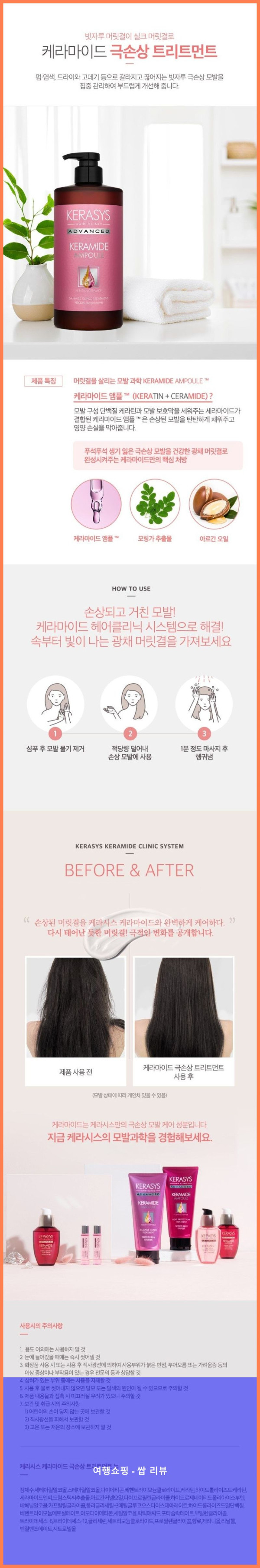 1리터 혜자 트리트먼트! 케라시스 케라마이드 덕분에 머릿결 부활했어요!
