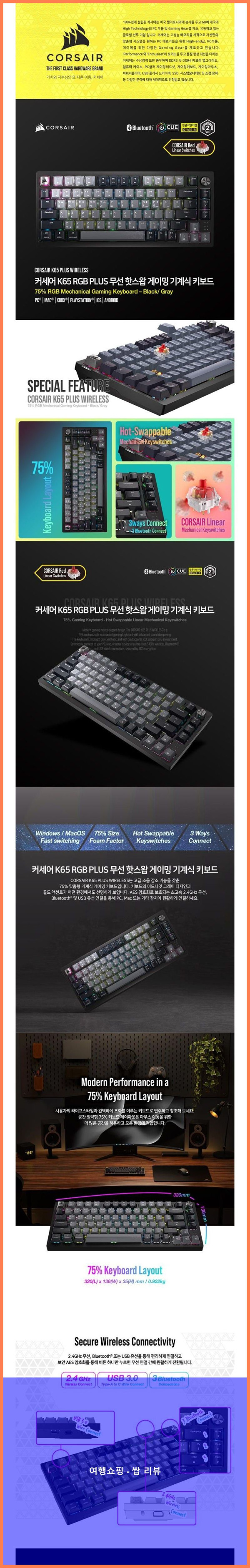 커세어키보드 K65 RGB PLUS 무선? 갓성비 끝판왕 인정!