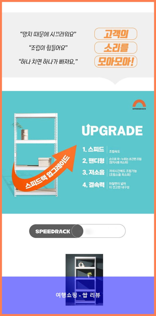 스피드랙 V2 화이트 4단 후기! 갓성비 선반 인정!